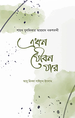 এখন যৌবন যার